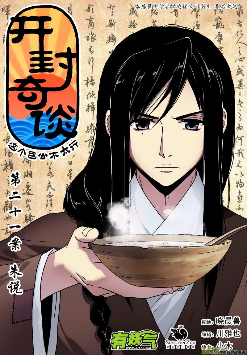 033 第二十一话 朱说-第35话