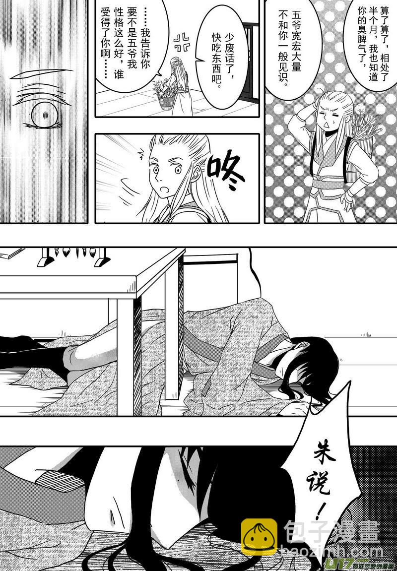 033 第二十一话 朱说-第35话