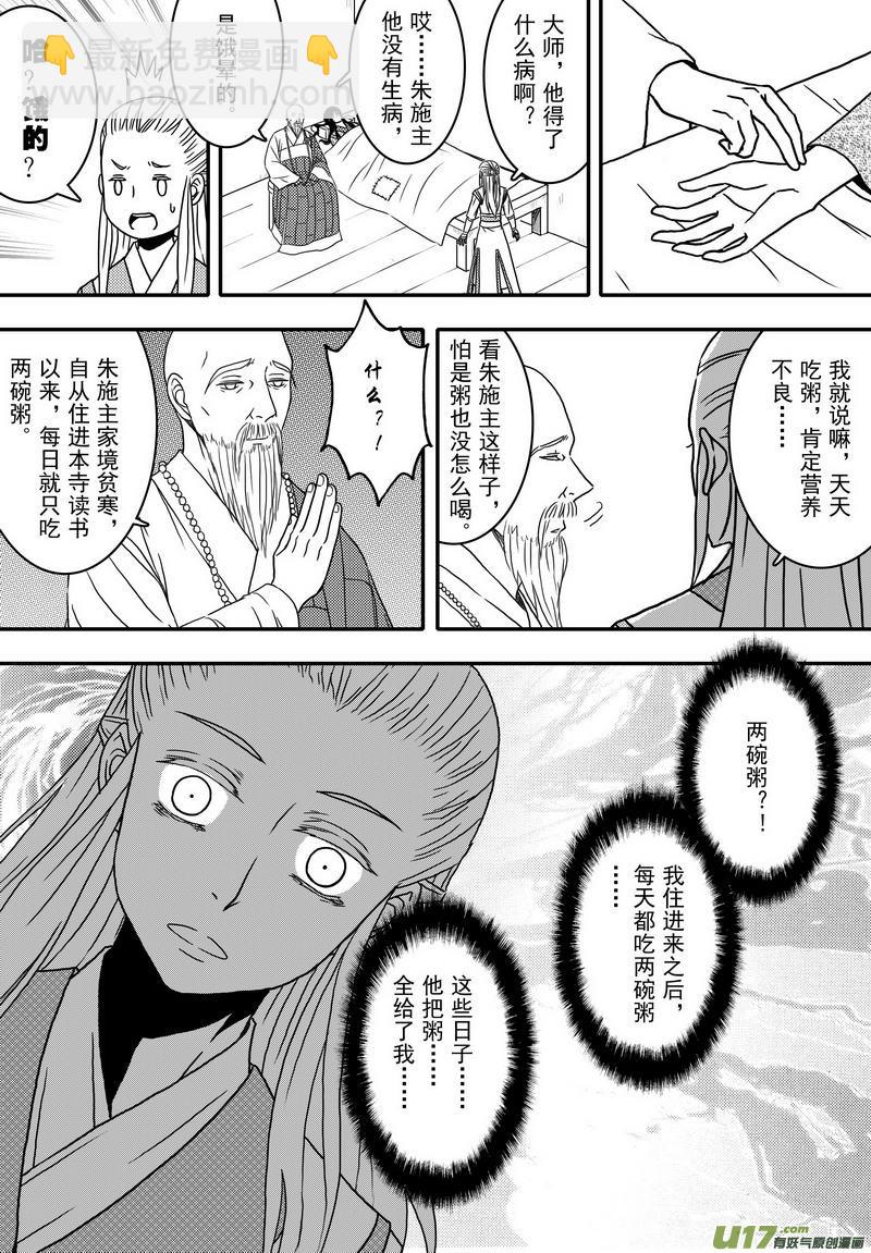033 第二十一话 朱说-第35话