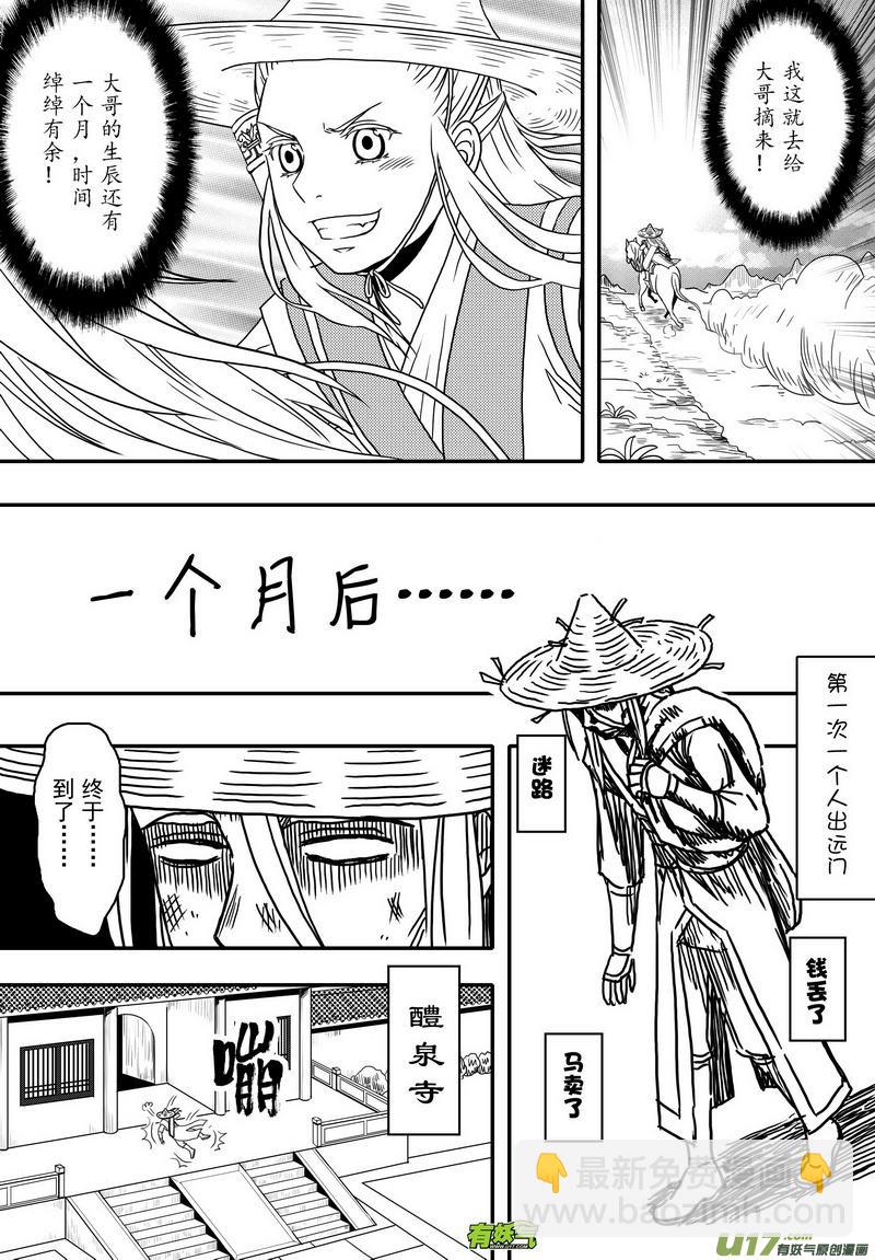 033 第二十一话 朱说-第35话