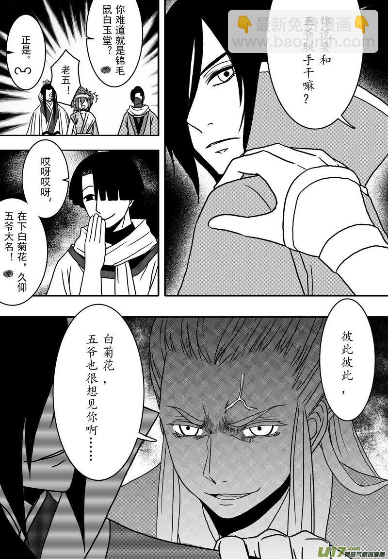 035 第二十三话  智擒白菊花-第37话
