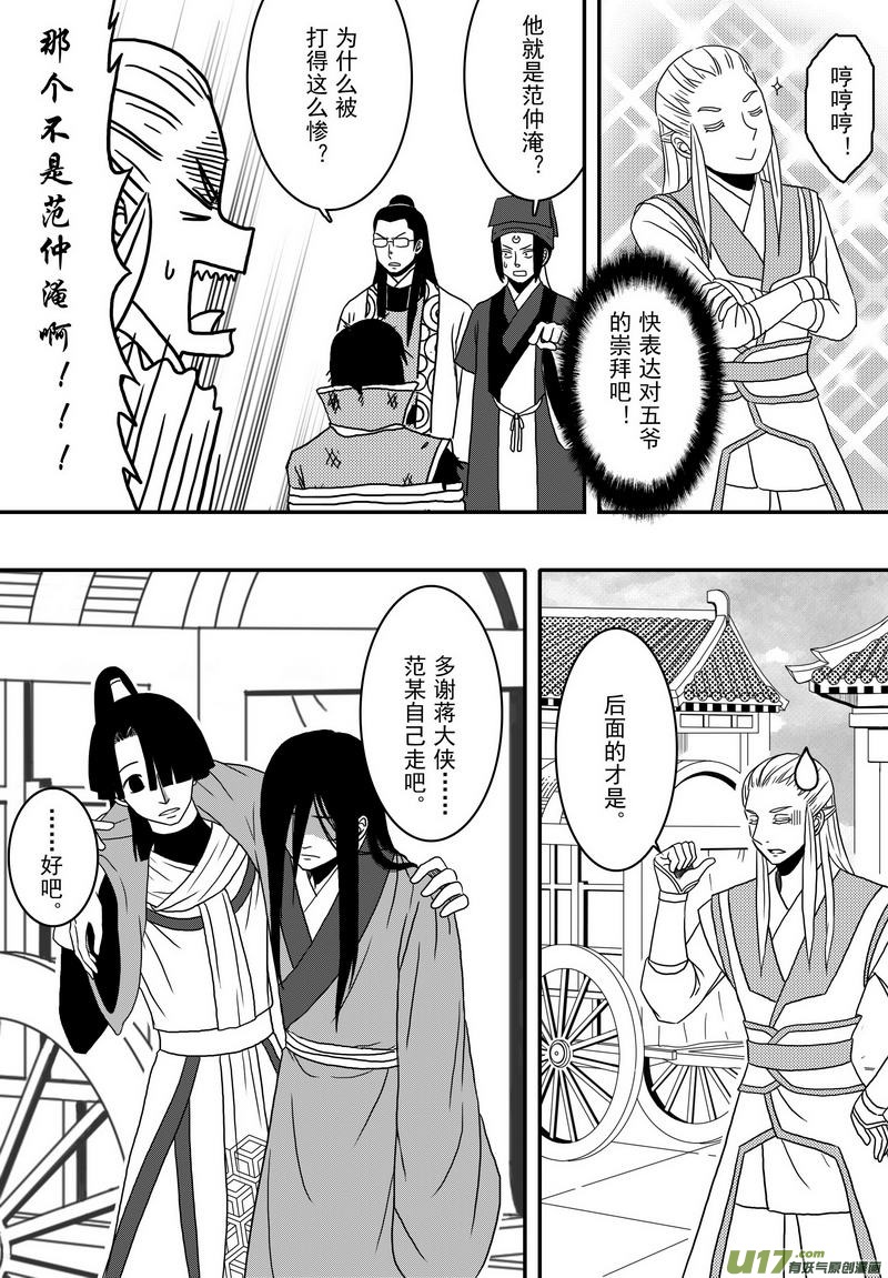 035 第二十三话  智擒白菊花-第37话