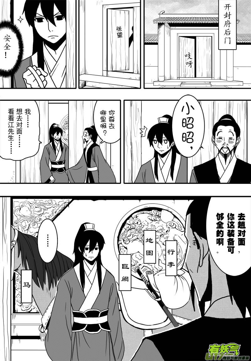 035 第二十三话  智擒白菊花-第37话