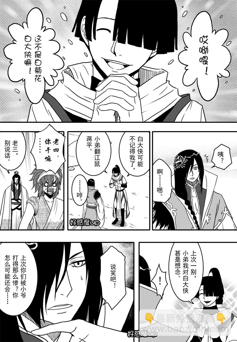 035 第二十三话  智擒白菊花-第37话