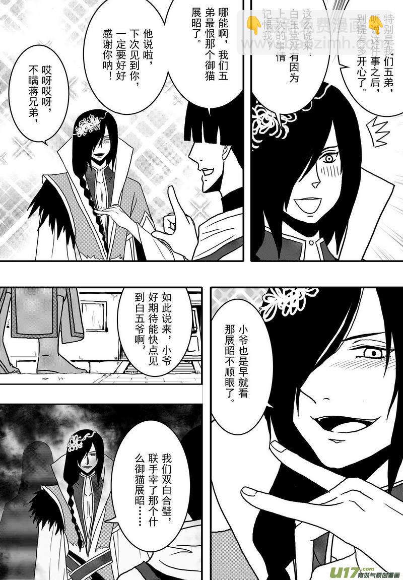 035 第二十三话  智擒白菊花-第37话