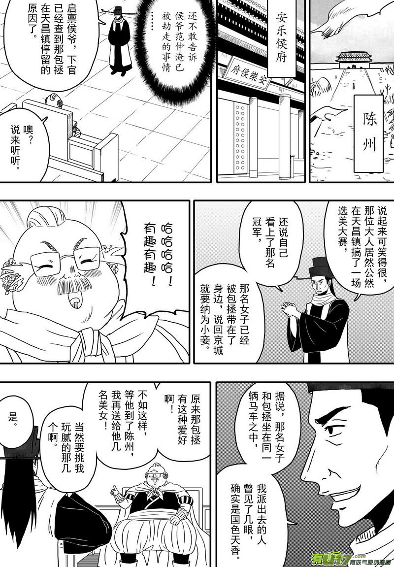 037 第二十五话 赴陈州-第39话