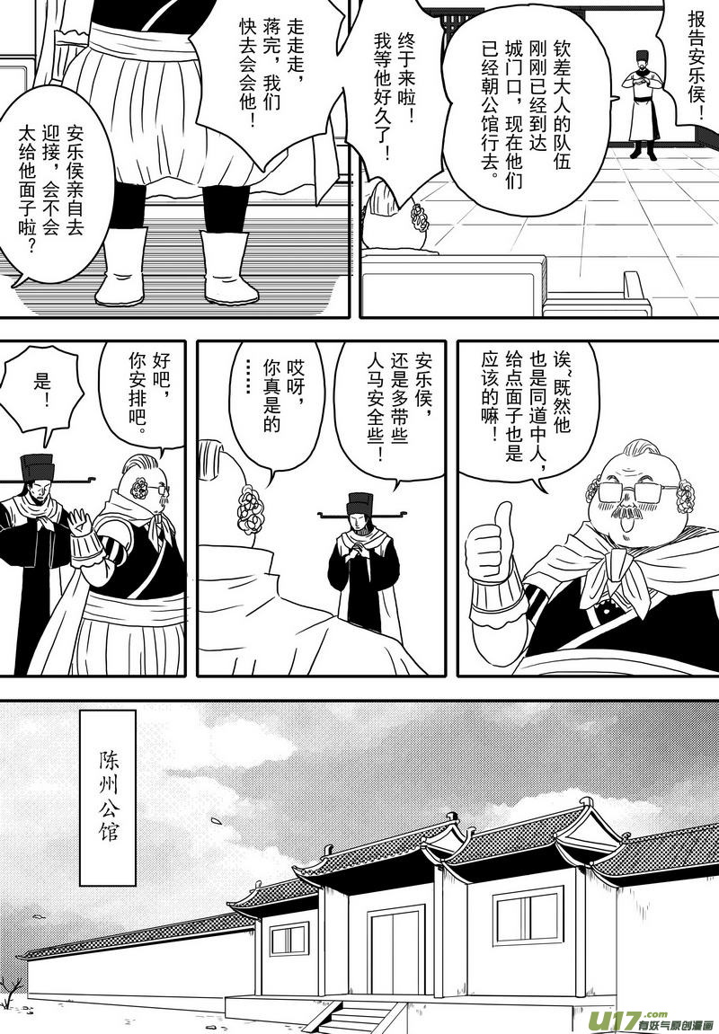 037 第二十五话 赴陈州-第39话