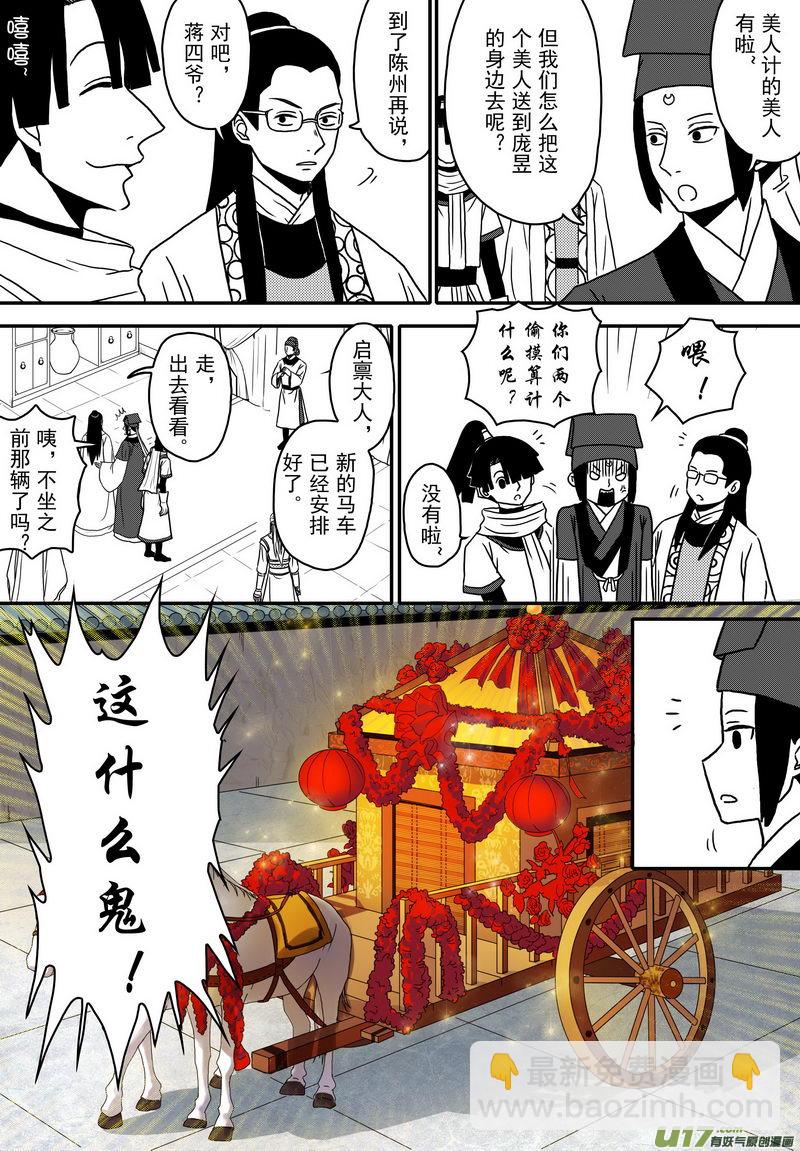 037 第二十五话 赴陈州-第39话