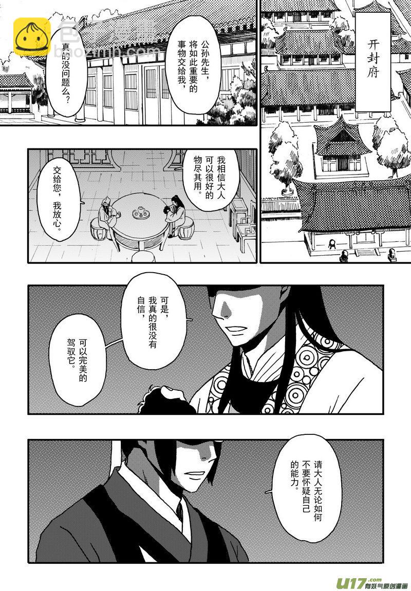 004 第三案上 螃蟹和柿子不可以-第5话
