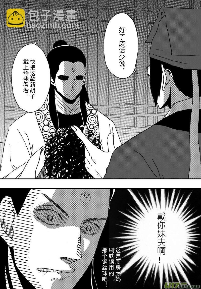 004 第三案上 螃蟹和柿子不可以-第5话