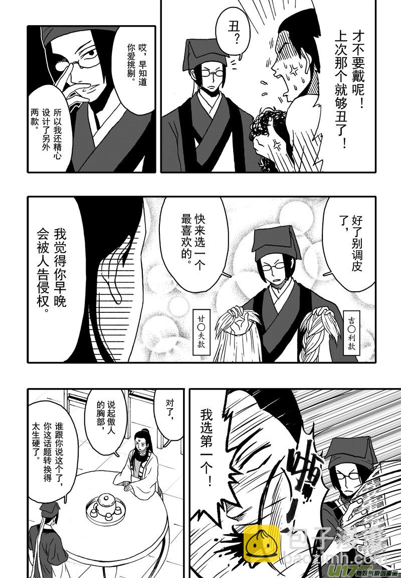 004 第三案上 螃蟹和柿子不可以-第5话