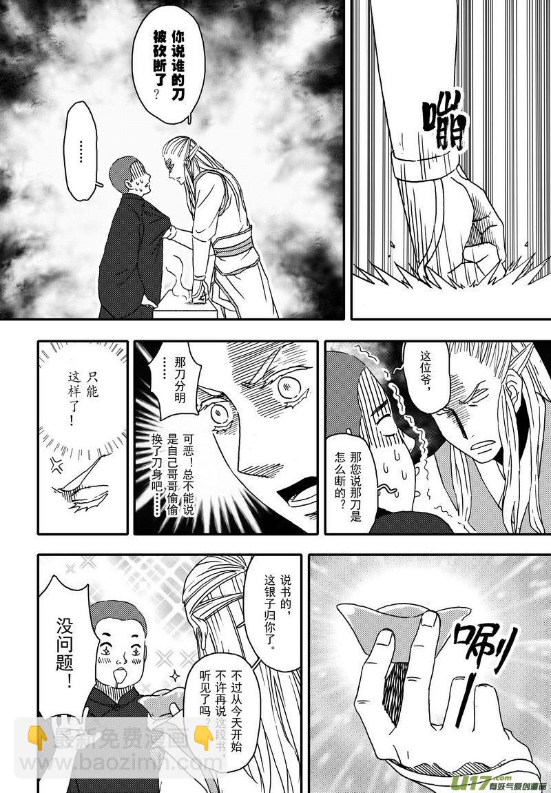 004 第三案上 螃蟹和柿子不可以-第5话