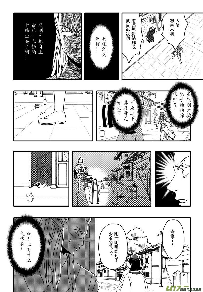 004 第三案上 螃蟹和柿子不可以-第5话