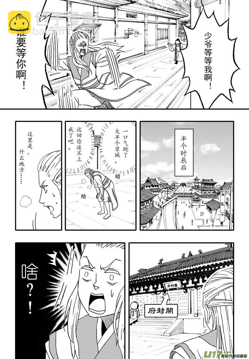 004 第三案上 螃蟹和柿子不可以-第5话