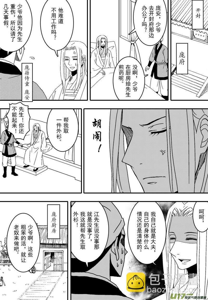 039 第二十七话 钦差没死-第41话