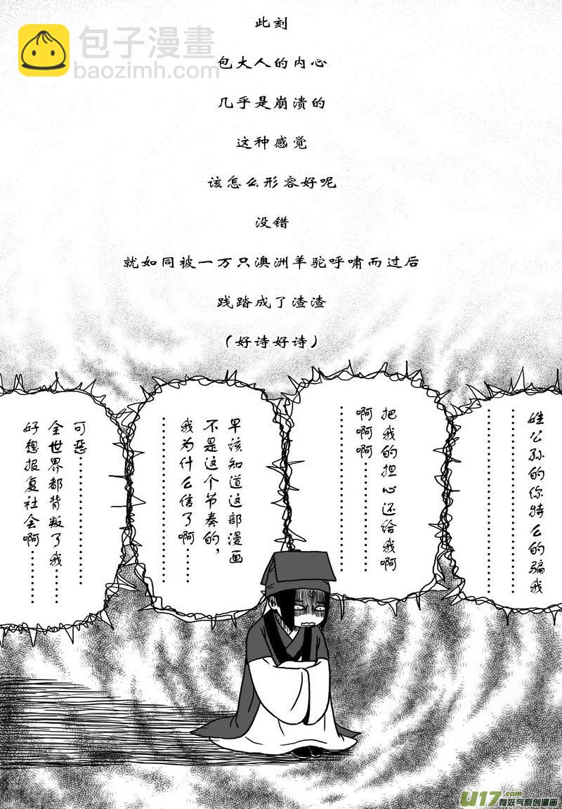 039 第二十七话 钦差没死-第41话