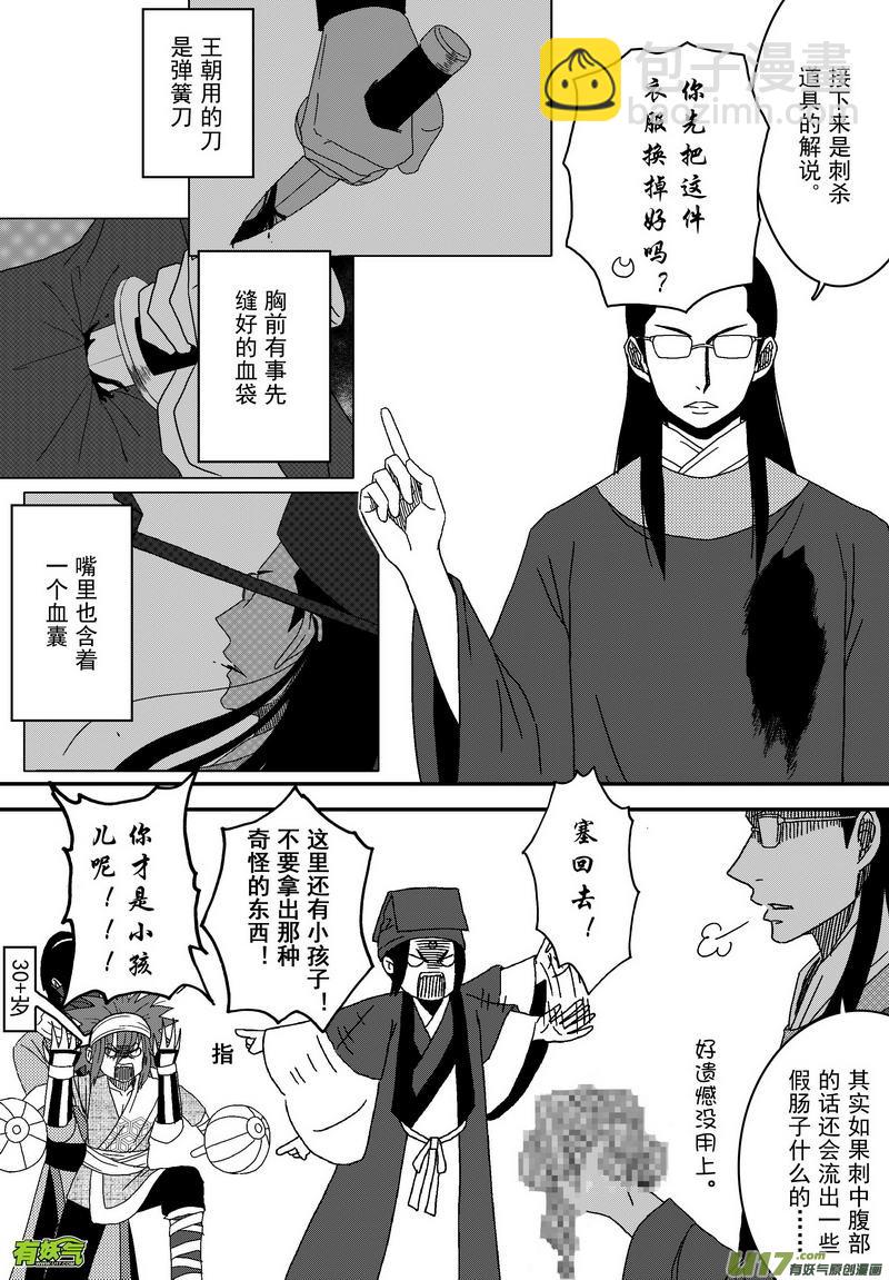 039 第二十七话 钦差没死-第41话