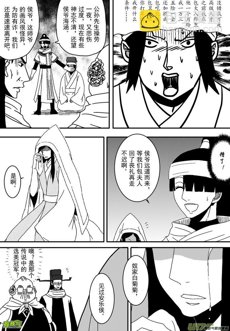 041 第二十八话 盗兵符-第43话