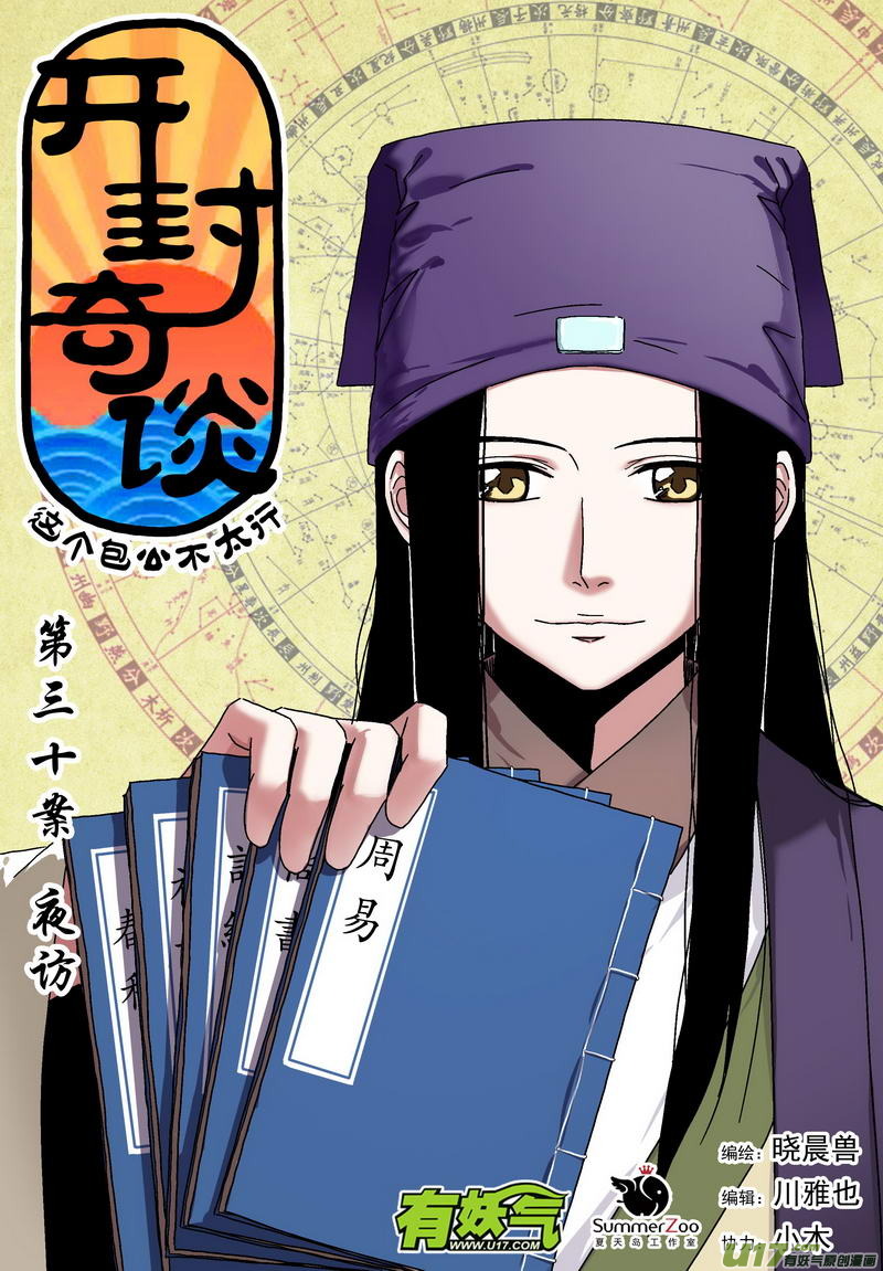 043 第三十话  夜访-第45话