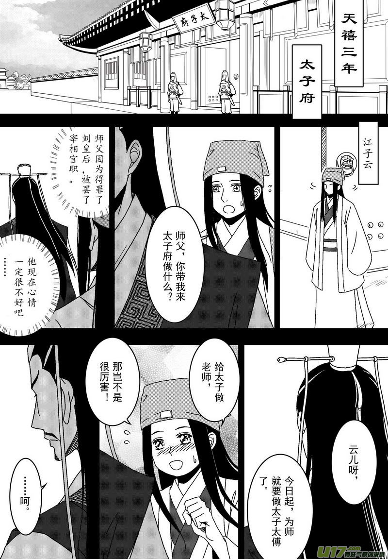 043 第三十话  夜访-第45话