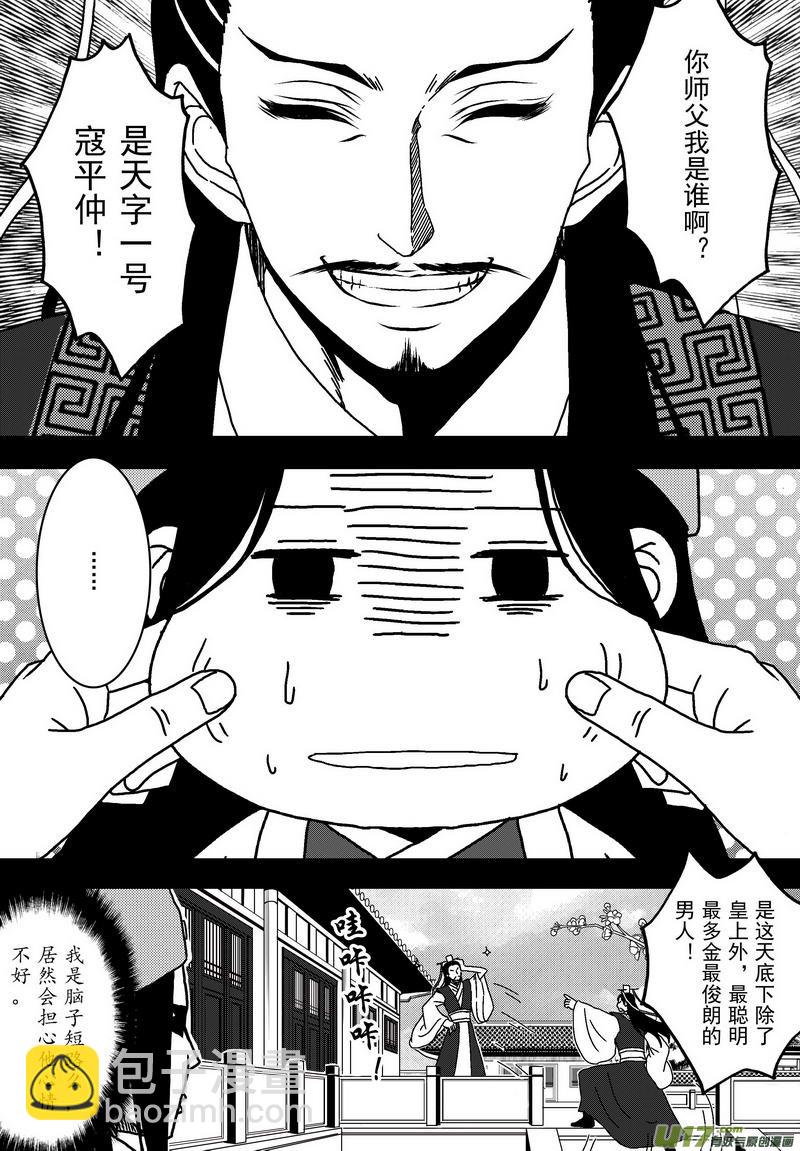 043 第三十话  夜访-第45话