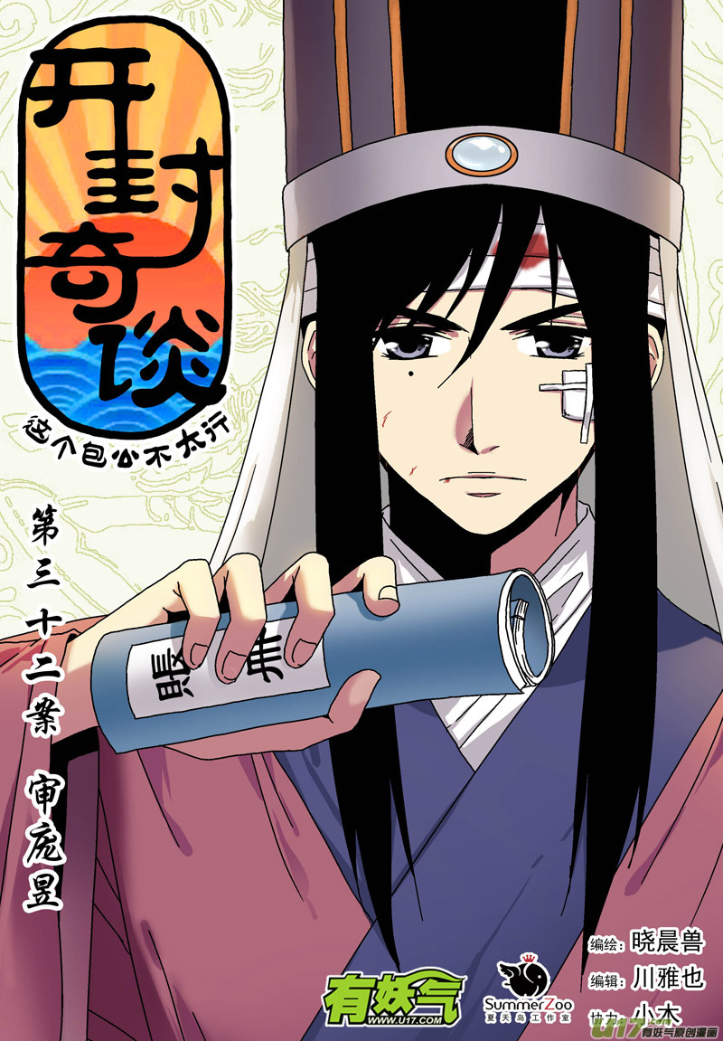045 第三十二话 审庞昱-第47话