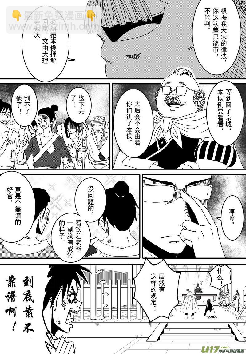 045 第三十二话 审庞昱-第47话