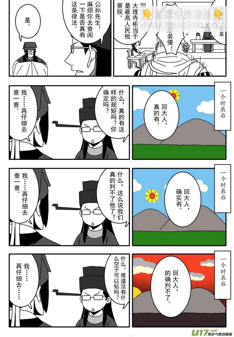 045 第三十二话 审庞昱-第47话
