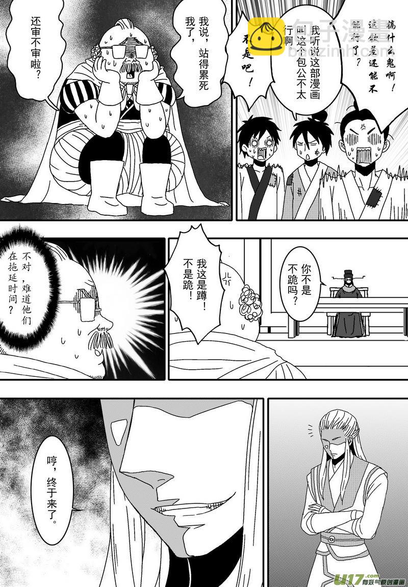 045 第三十二话 审庞昱-第47话