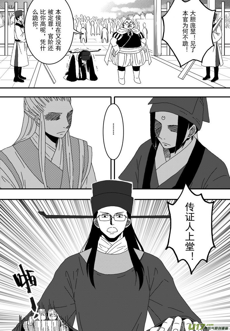 045 第三十二话 审庞昱-第47话