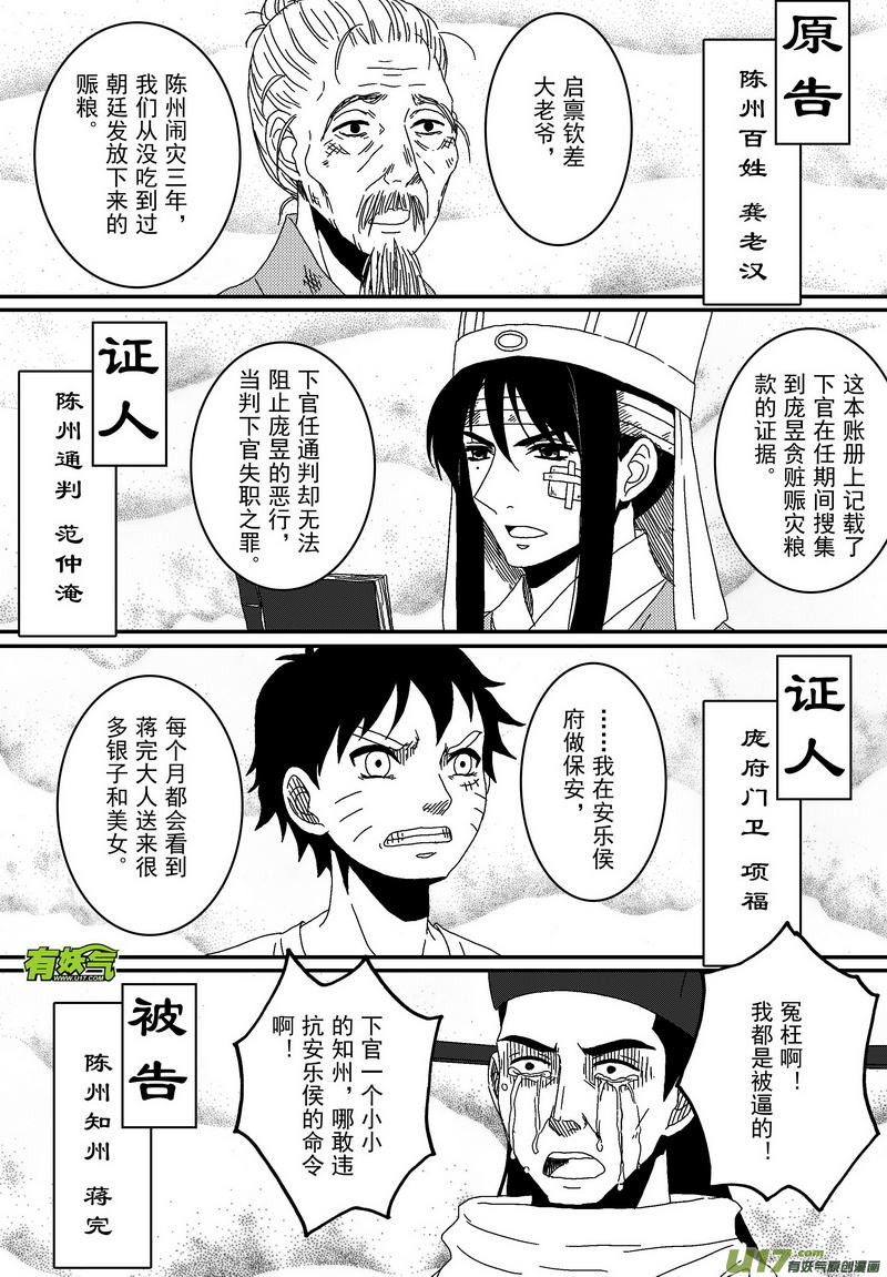 045 第三十二话 审庞昱-第47话
