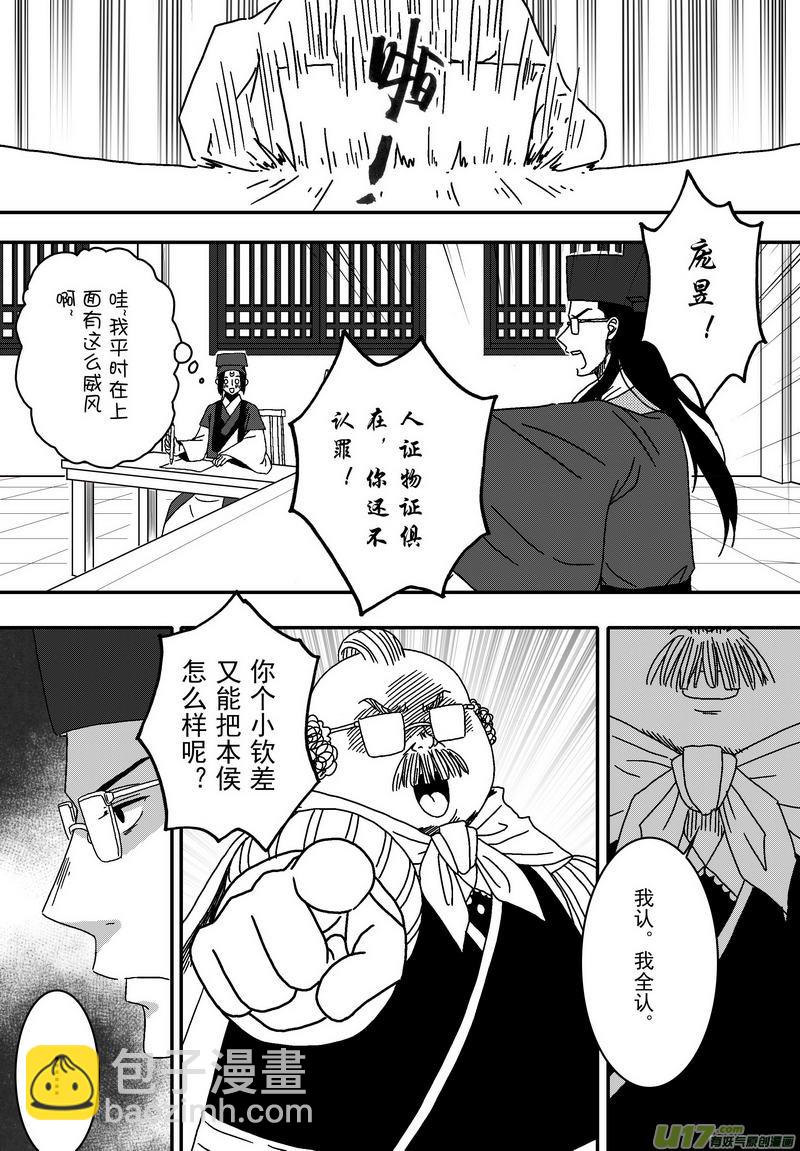 045 第三十二话 审庞昱-第47话