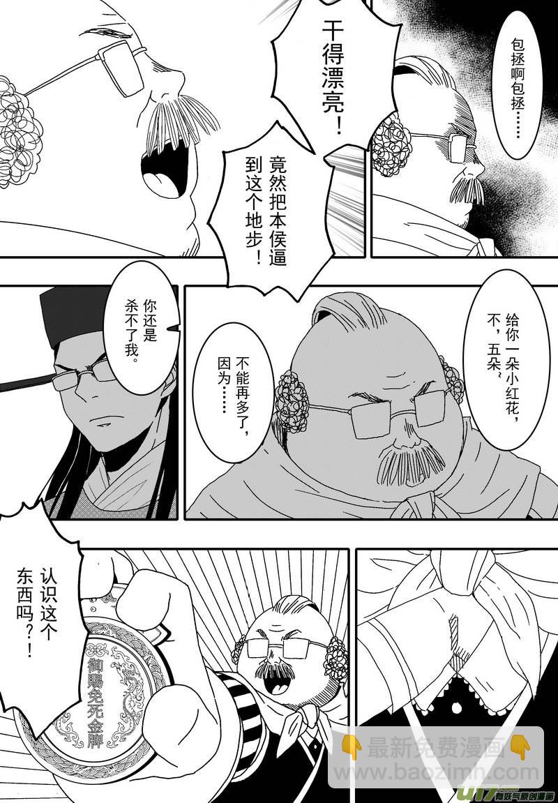 047 第三十四案 扉页是郭增娇-第49话