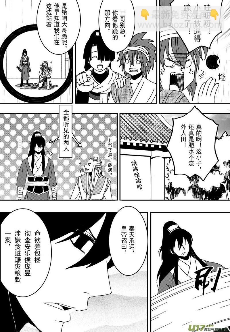 047 第三十四案 扉页是郭增娇-第49话