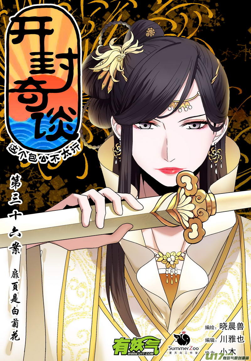 049 第三十六案 扉页是白菊花-第51话
