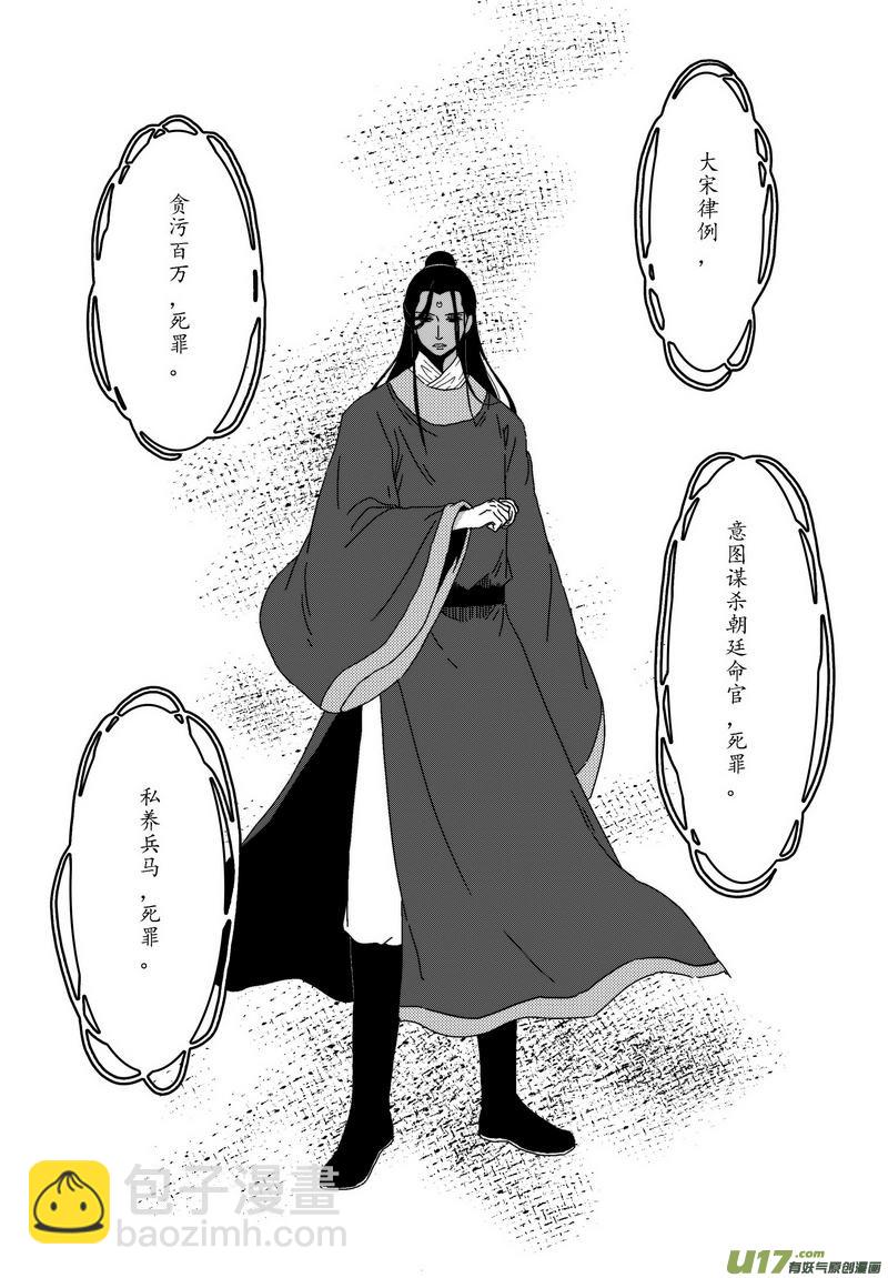 049 第三十六案 扉页是白菊花-第51话