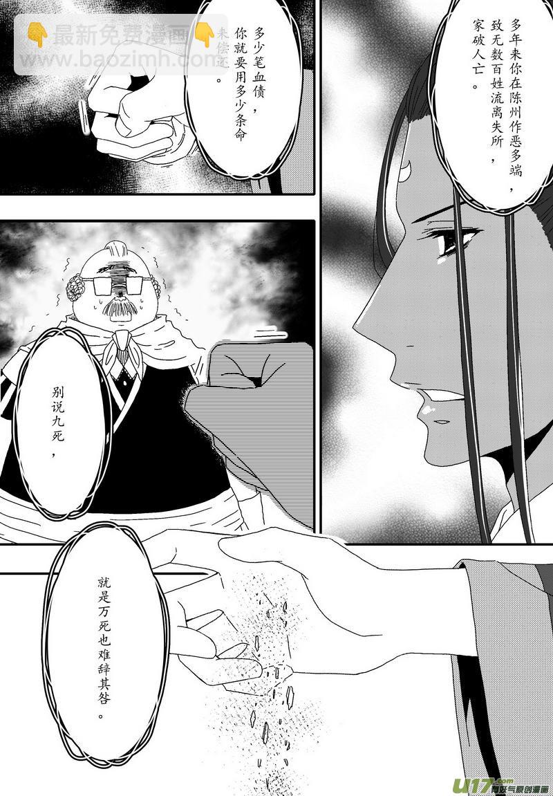 049 第三十六案 扉页是白菊花-第51话