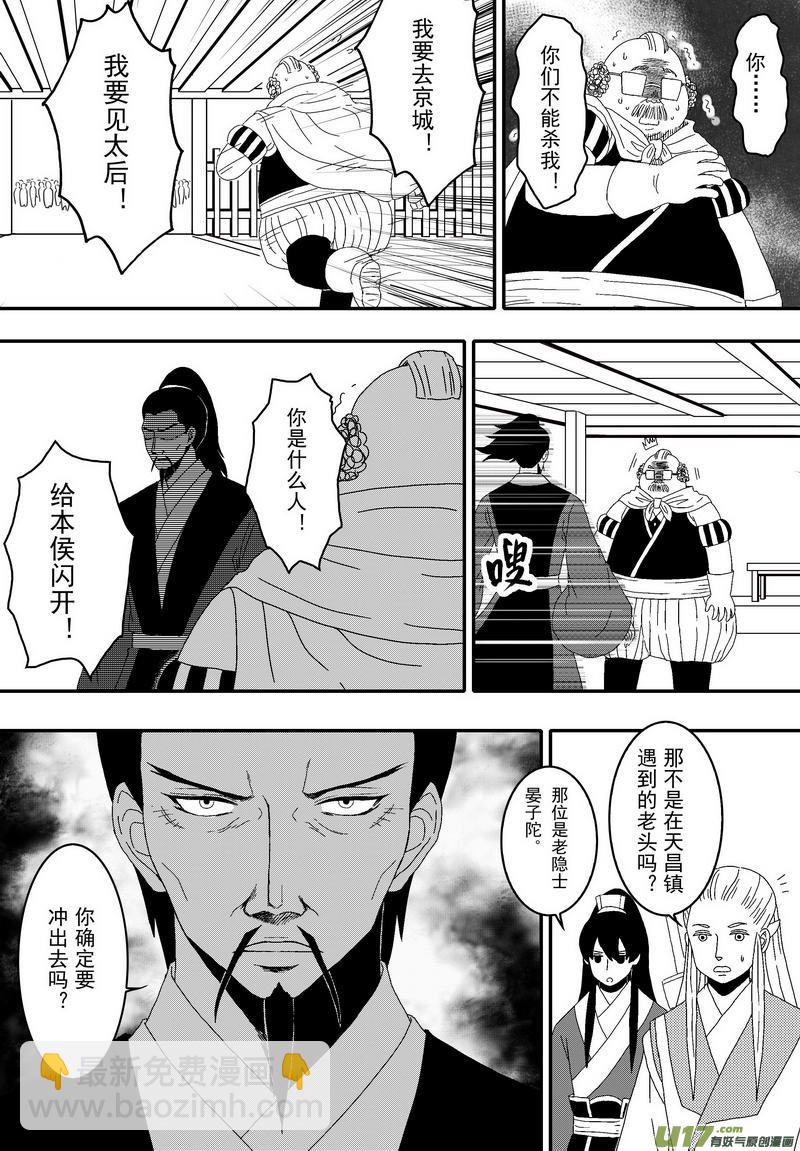 049 第三十六案 扉页是白菊花-第51话