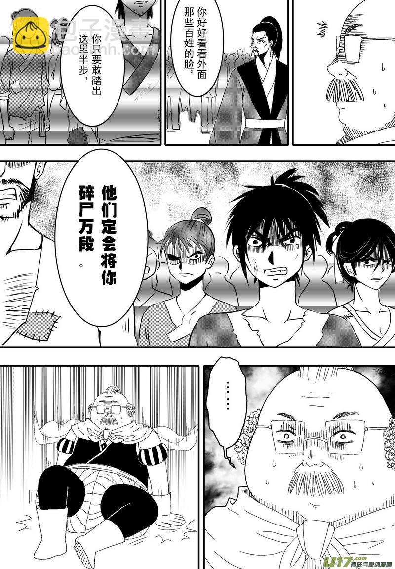 049 第三十六案 扉页是白菊花-第51话