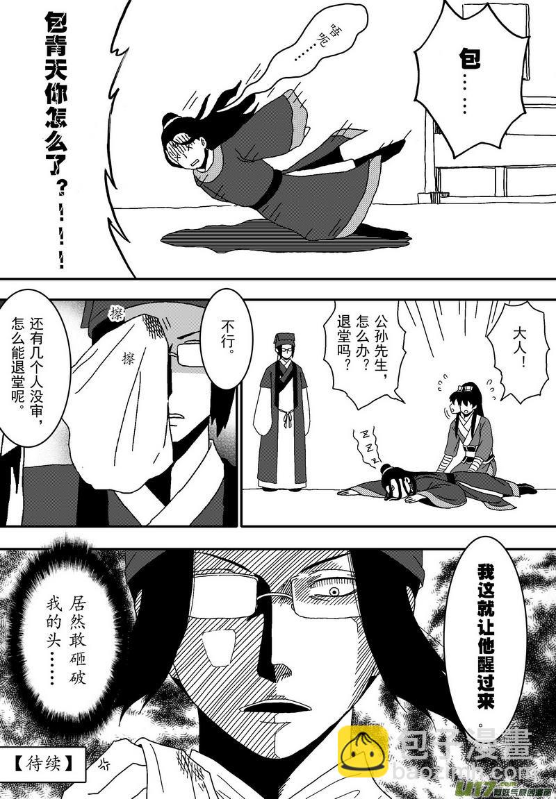 049 第三十六案 扉页是白菊花-第51话