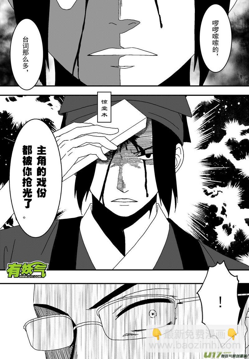 049 第三十六案 扉页是白菊花-第51话