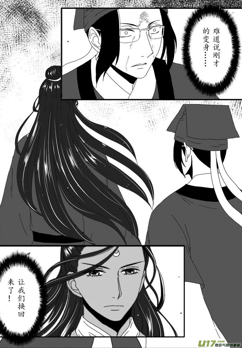 049 第三十六案 扉页是白菊花-第51话