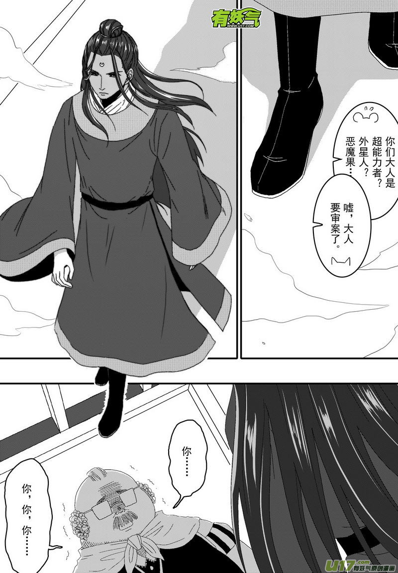 049 第三十六案 扉页是白菊花-第51话