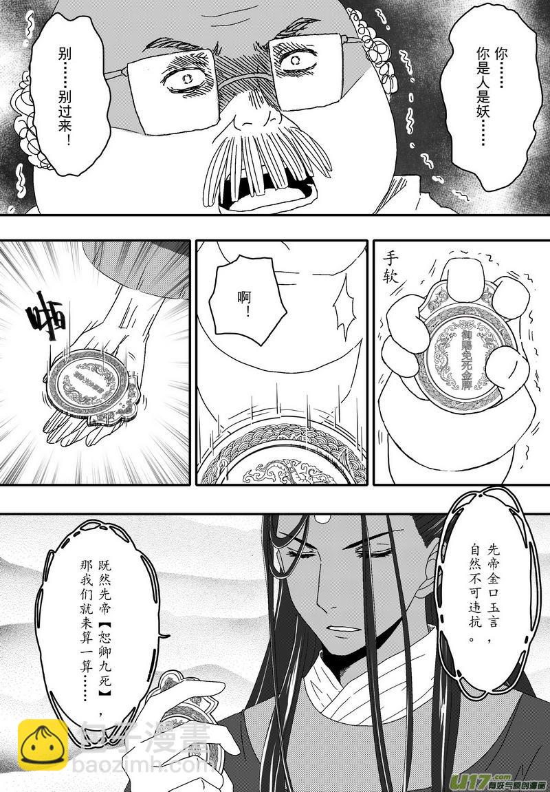 049 第三十六案 扉页是白菊花-第51话