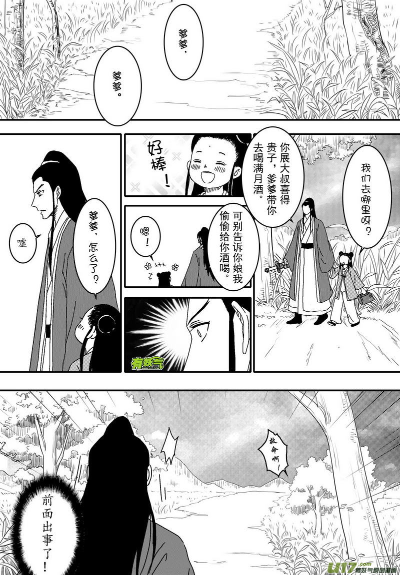 051 第三十八案 小飞飞-第53话