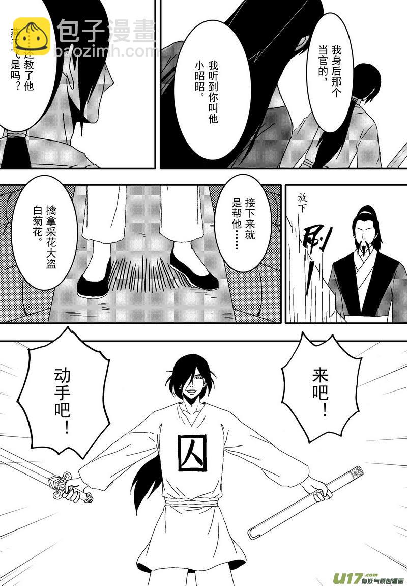 051 第三十八案 小飞飞-第53话
