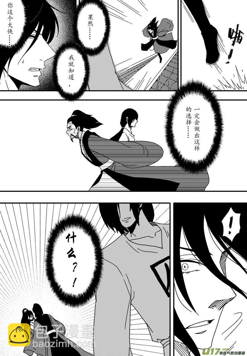 051 第三十八案 小飞飞-第53话