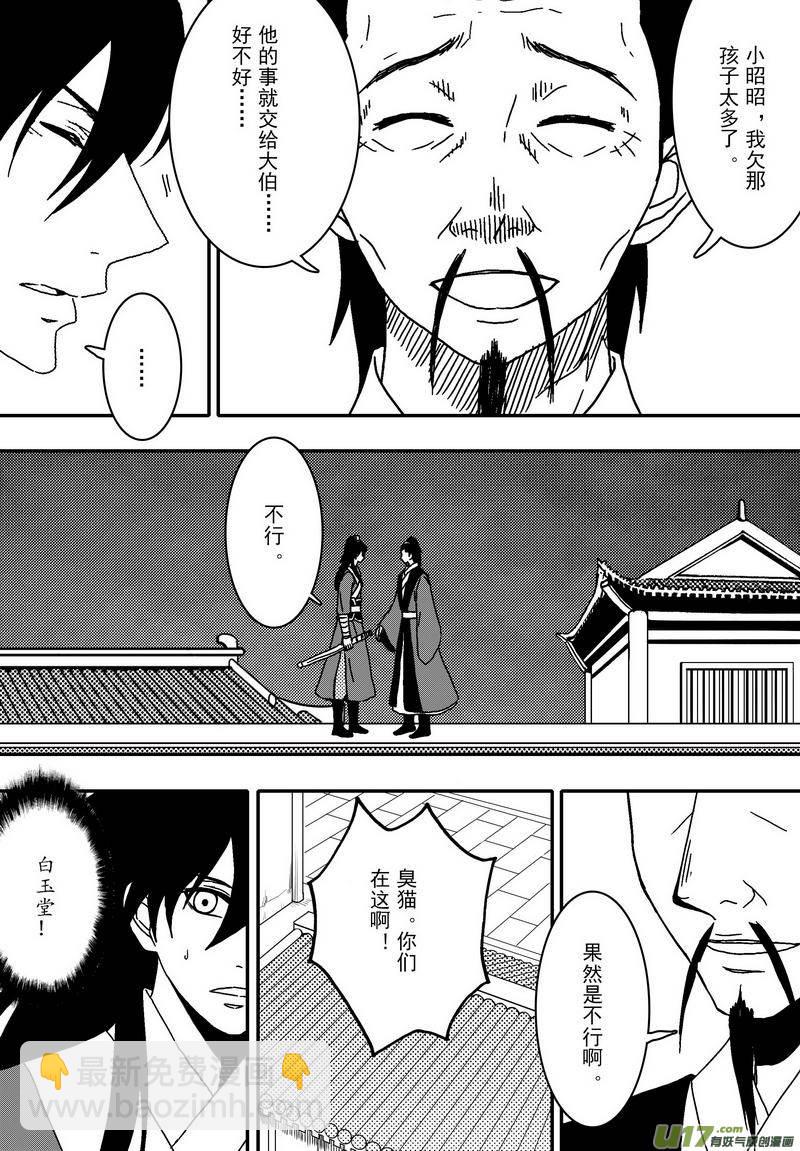 051 第三十八案 小飞飞-第53话