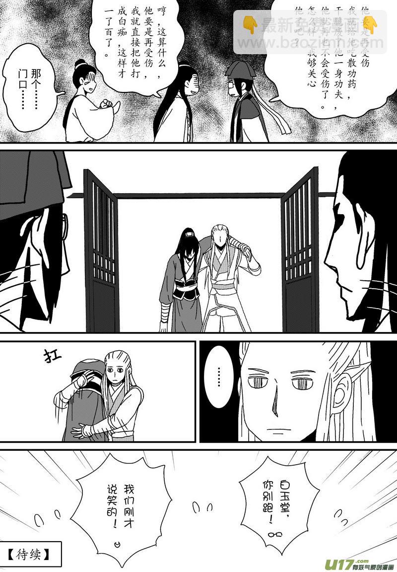 051 第三十八案 小飞飞-第53话