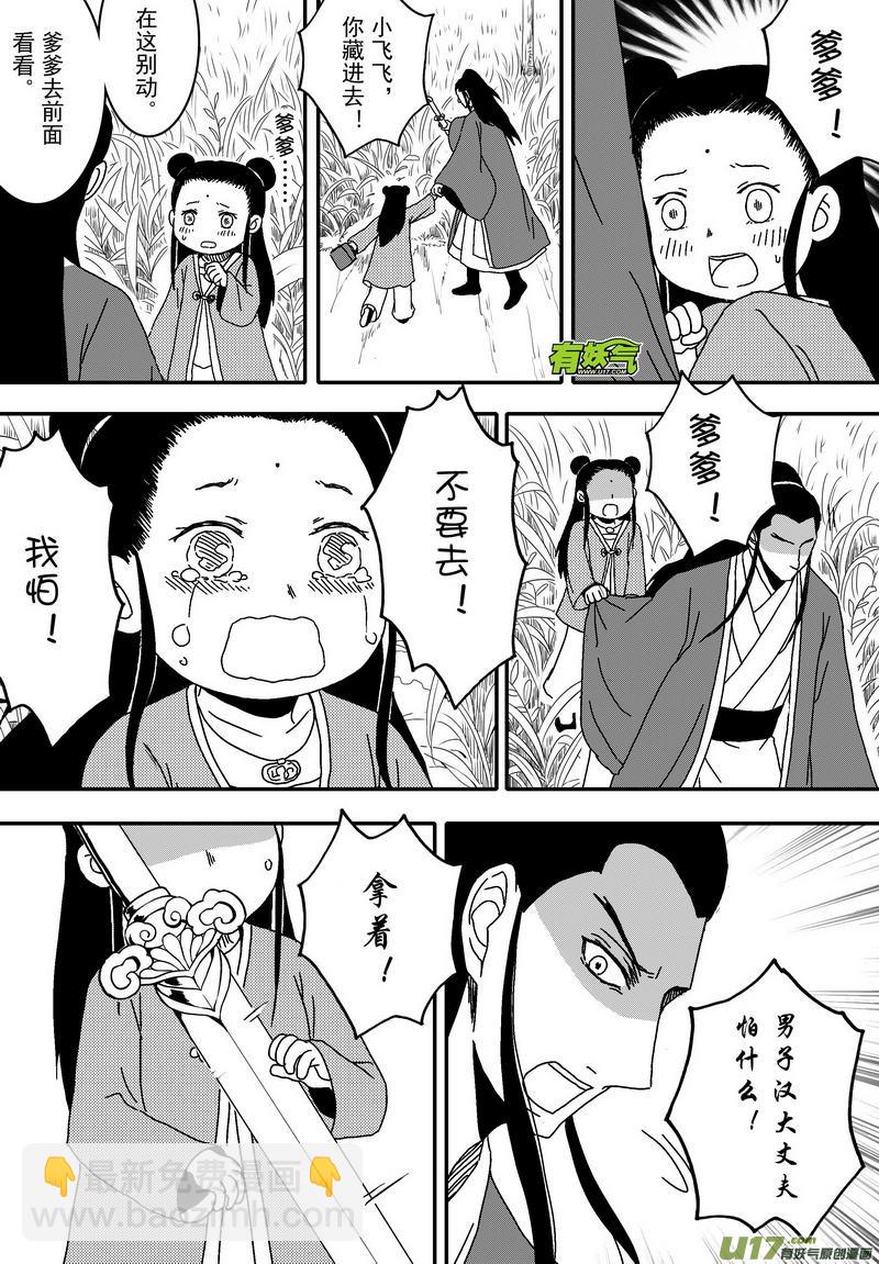 051 第三十八案 小飞飞-第53话